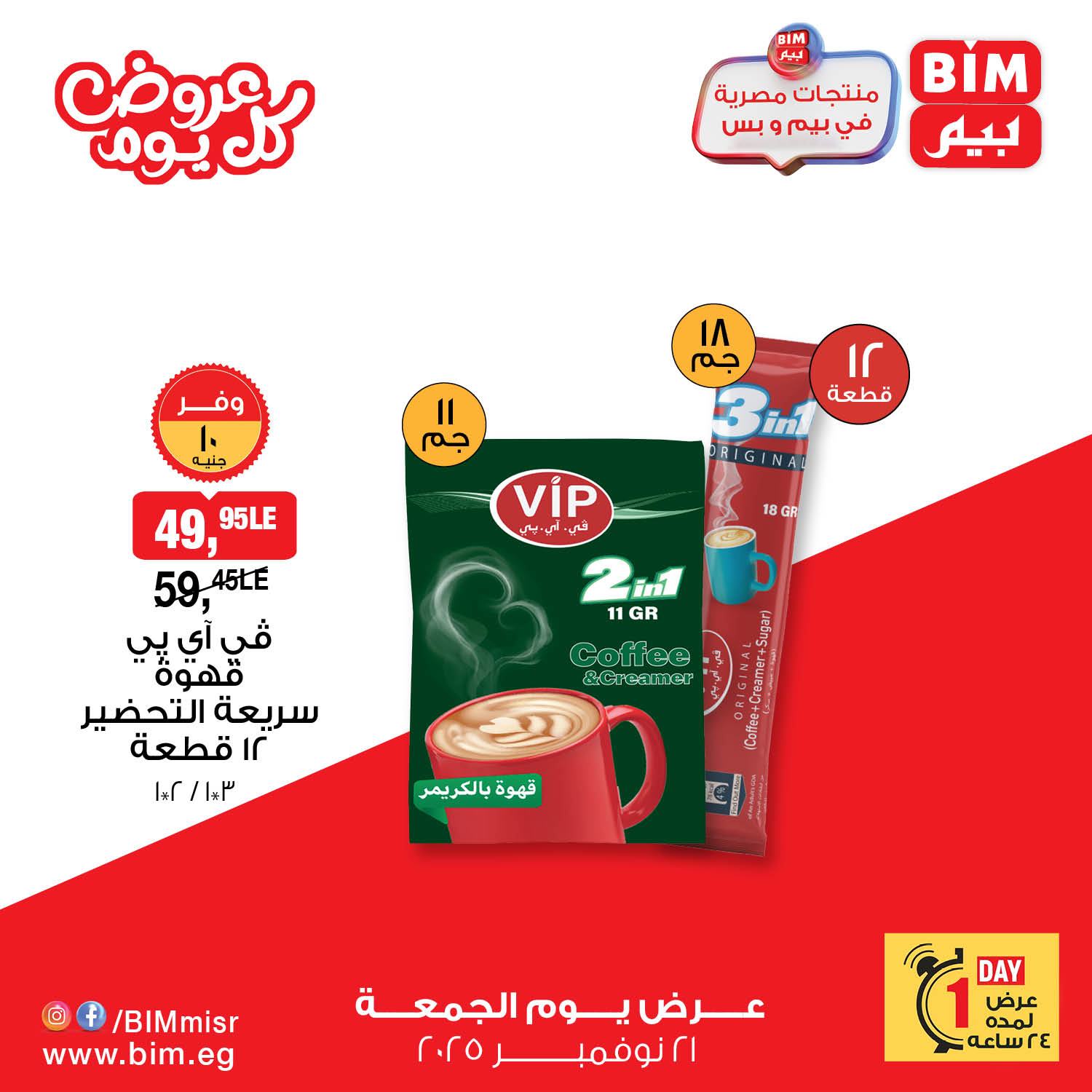 bim offers from 20nov to 3nov 2025 عروض بيم من 20 نوفمبر حتى 3 نوفمبر 2025 صفحة رقم 1